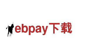 探索ebpay下载，畅游风景胜地